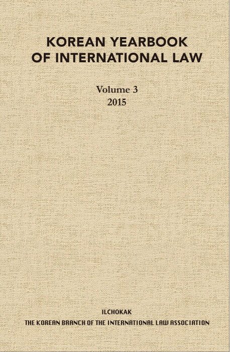 Korean YearBook of International Law 3(2015)(양장본 HardCover)