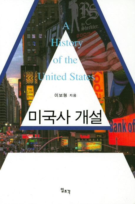미국사 개설