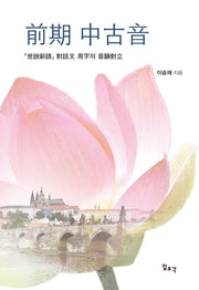 전기 중고음(양장본 HardCover)