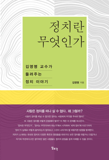 정치란 무엇인가
