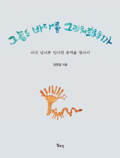 그들도 바다를 그리워했을까