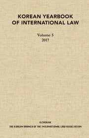 Korean Yearbook of International Law 5(2017)(양장본 HardCover)