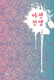 아편전쟁