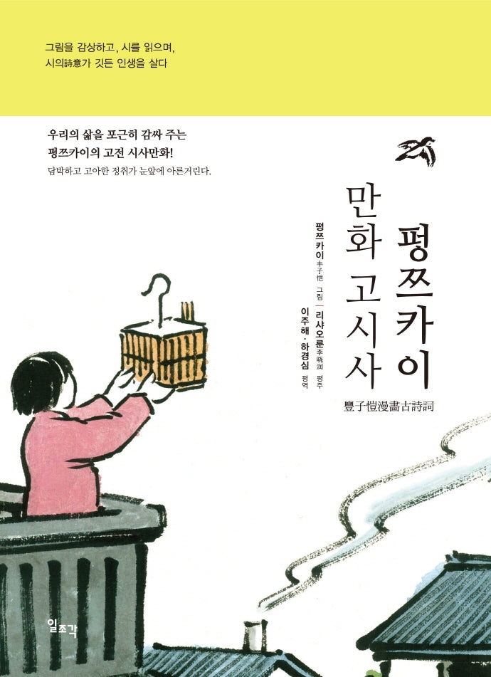 펑쯔카이 만화 고시사(양장본 Hardcover)