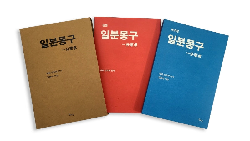 일분몽구 세트(전2권)