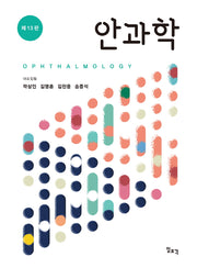 안과학(13판)