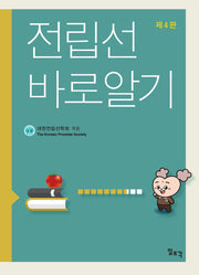 전립선 바로알기(4판)
