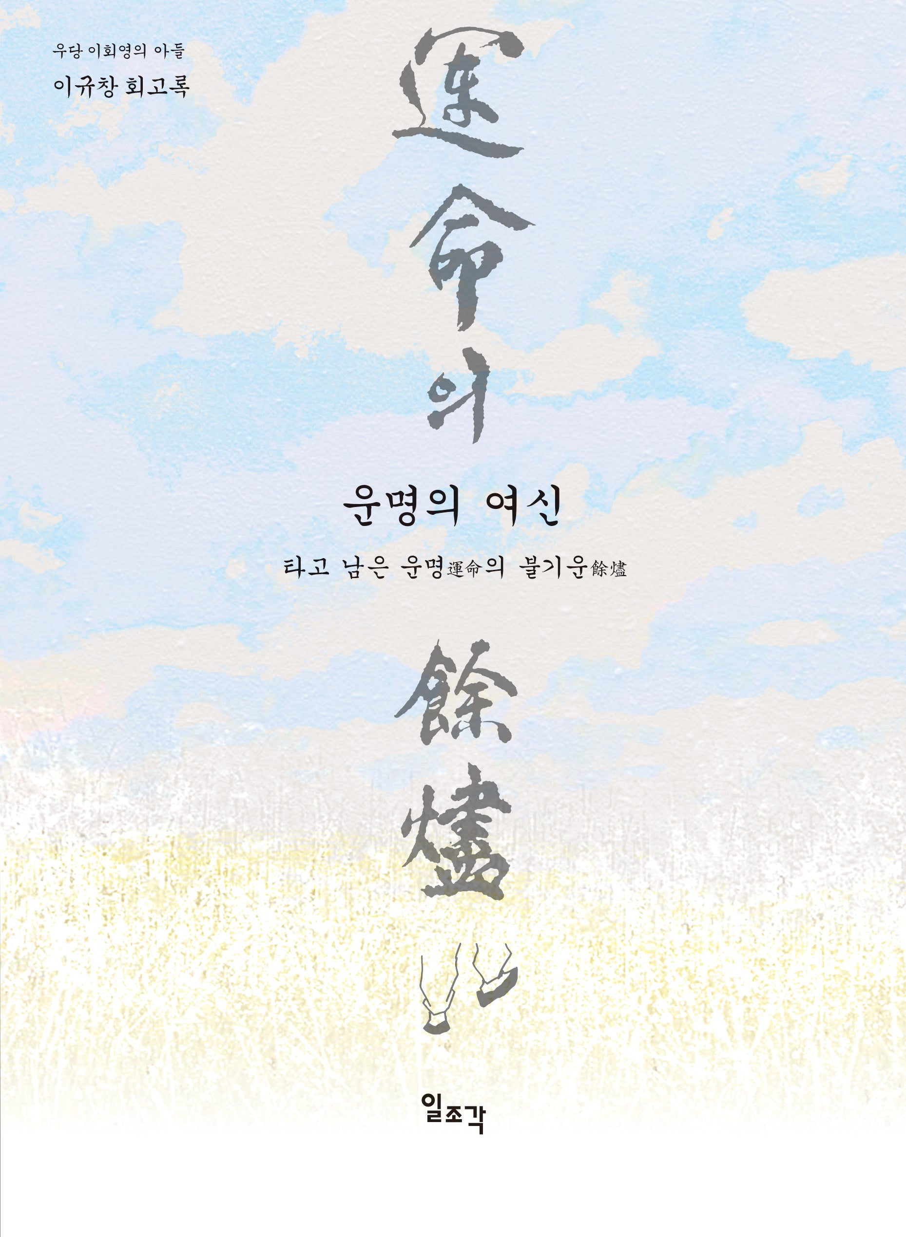 운명의 여신