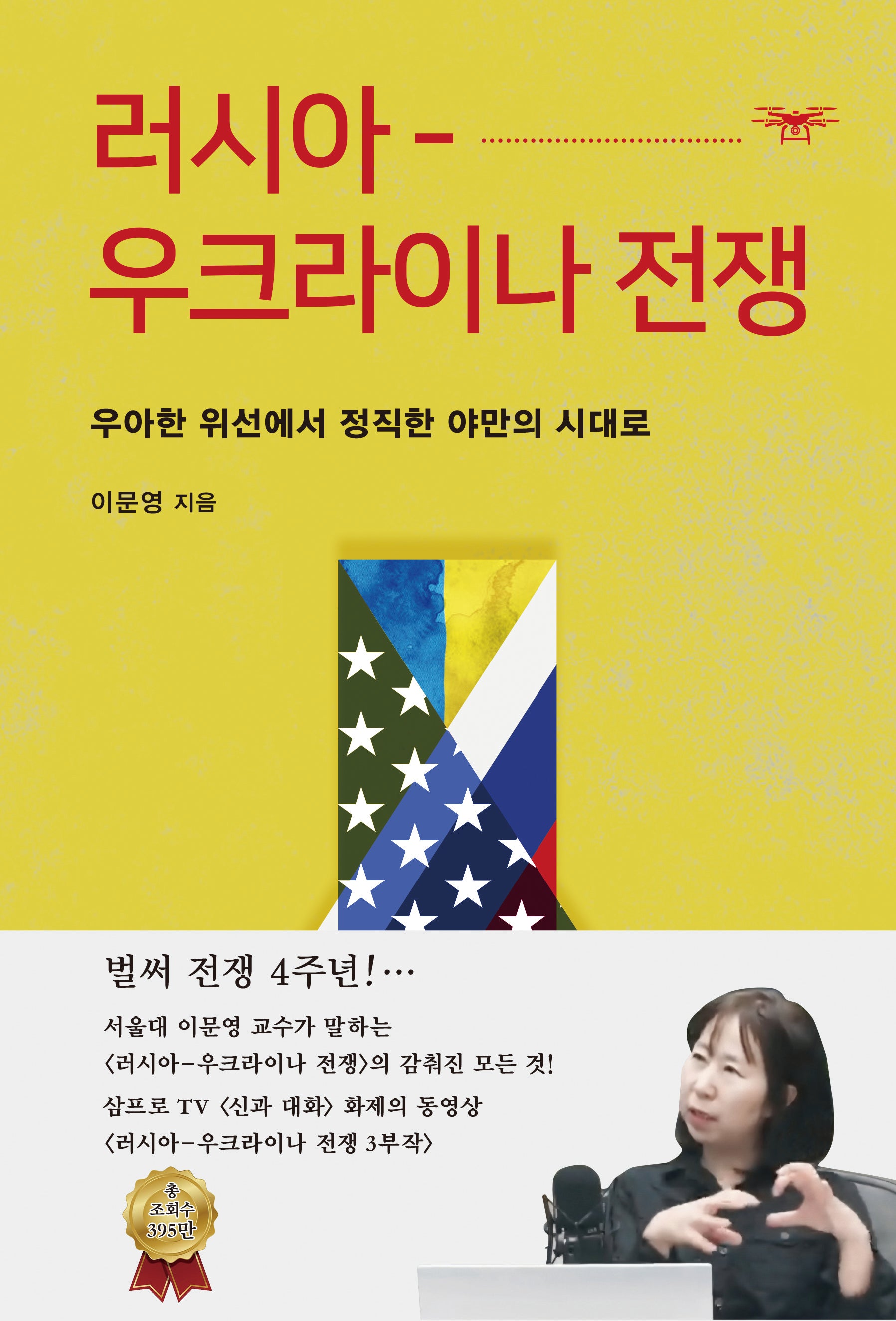 러시아-우크라이나 전쟁: 우아한 위선에서 정직한 야만의 시대로