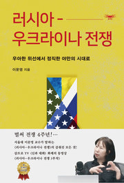 러시아-우크라이나 전쟁: 우아한 위선에서 정직한 야만의 시대로