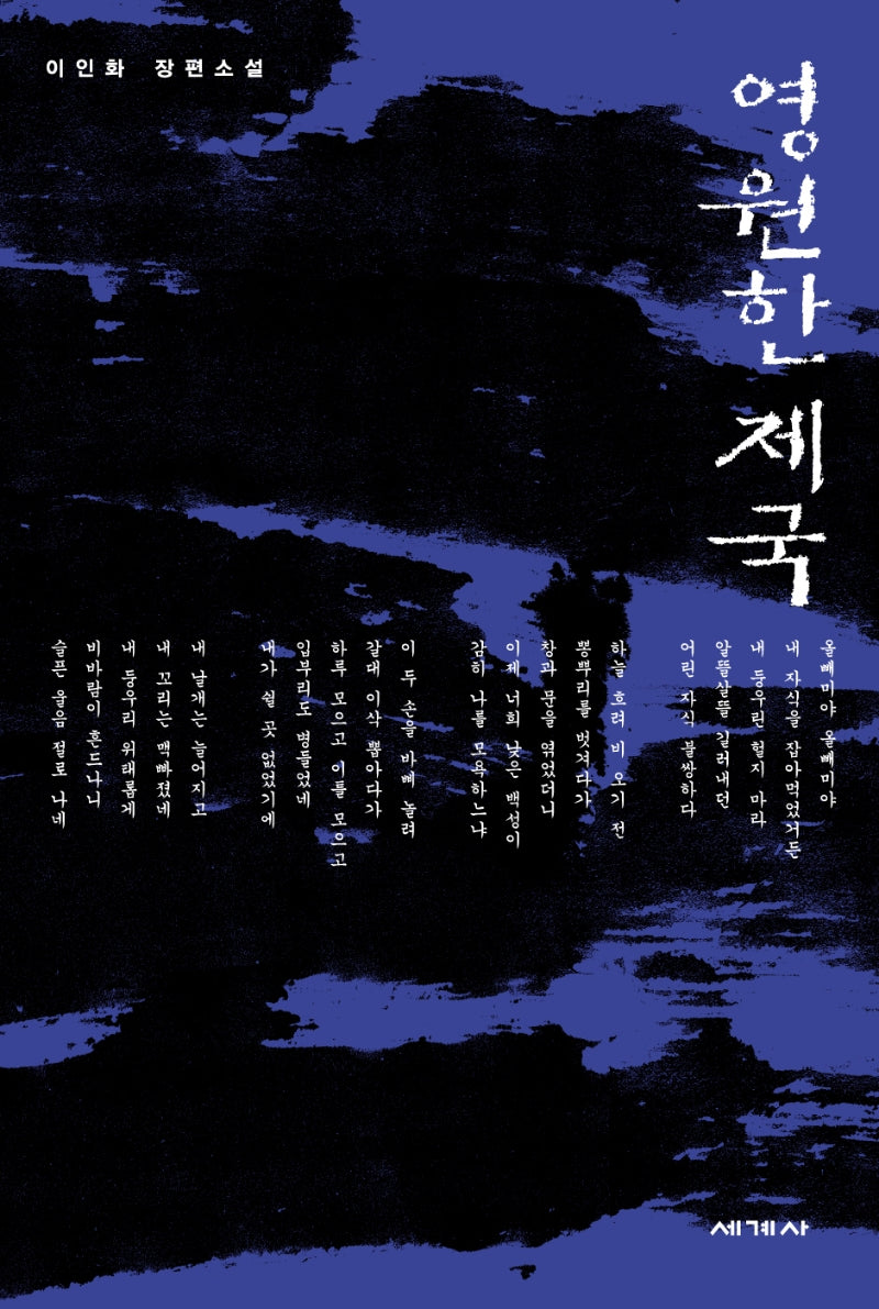 영원한 제국(개정판)