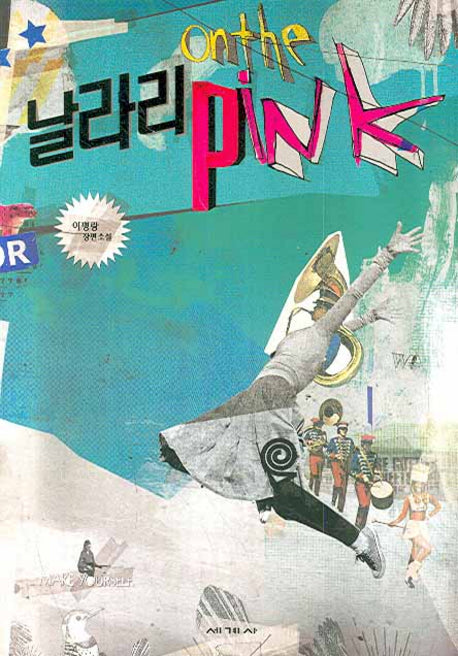 날라리 ON The PINK
