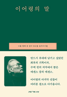 이어령의 말