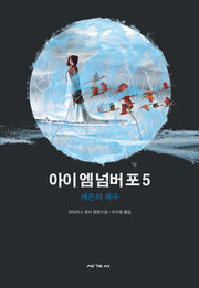 아이 엠 넘버 포 5: 세븐의 복수(로리언레거시 5)
