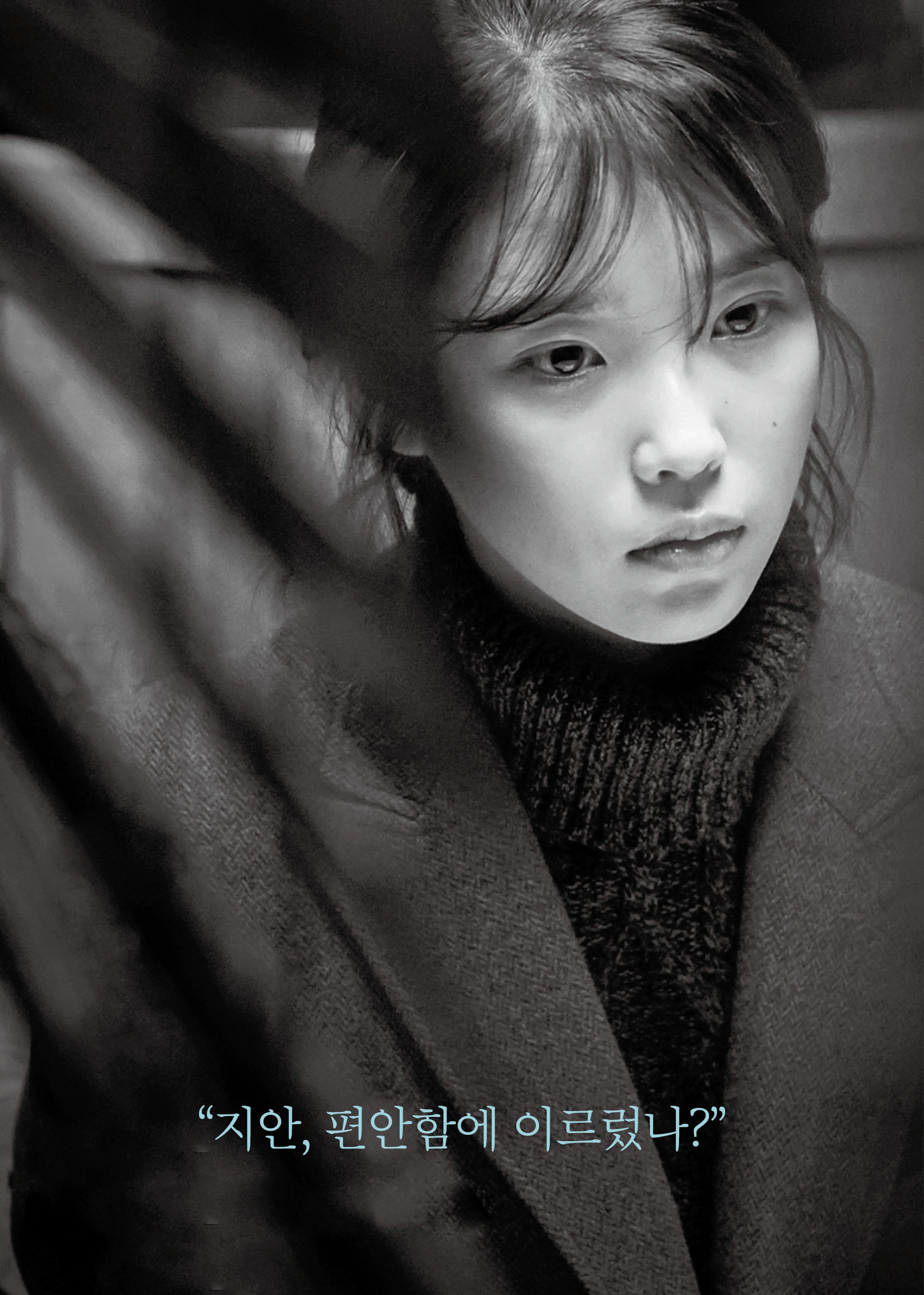 나의 아저씨 세트(양장본 Hardcover)(전2권)