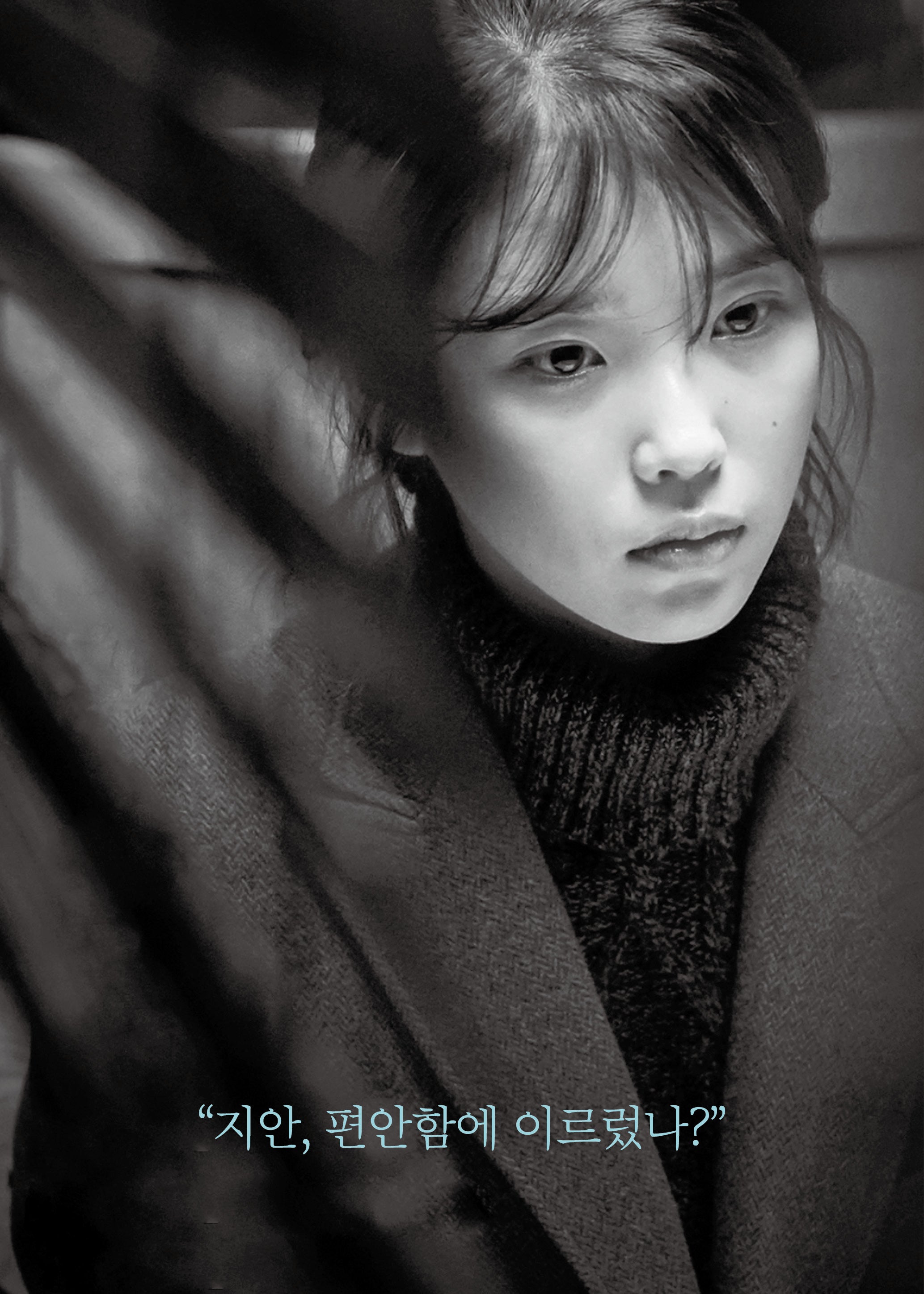 나의 아저씨 세트(양장본 Hardcover)(전2권)