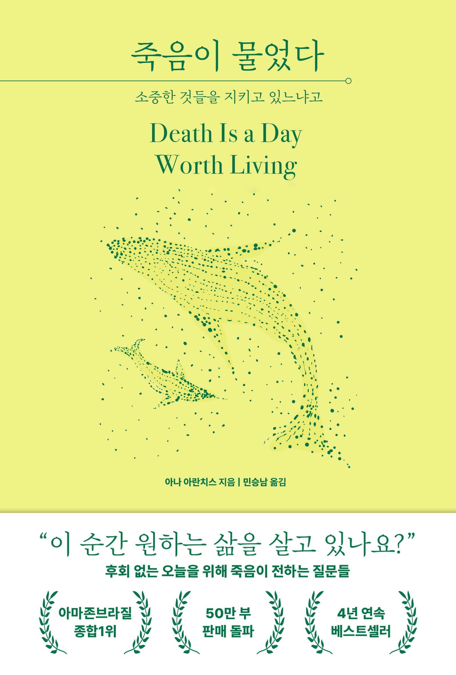 죽음이 물었다