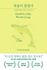 죽음이 물었다
