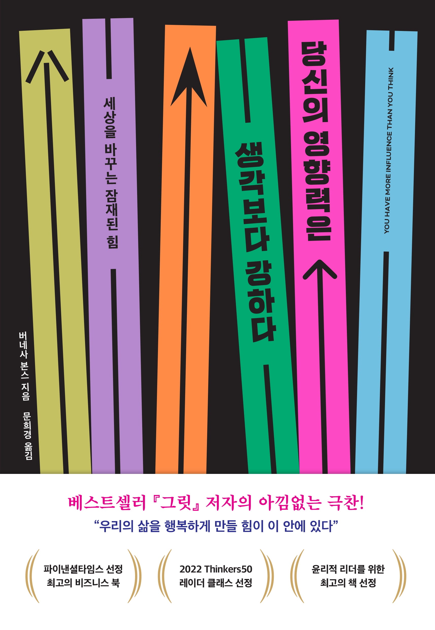 당신의 영향력은 생각보다 강하다