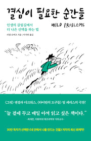결심이 필요한 순간들