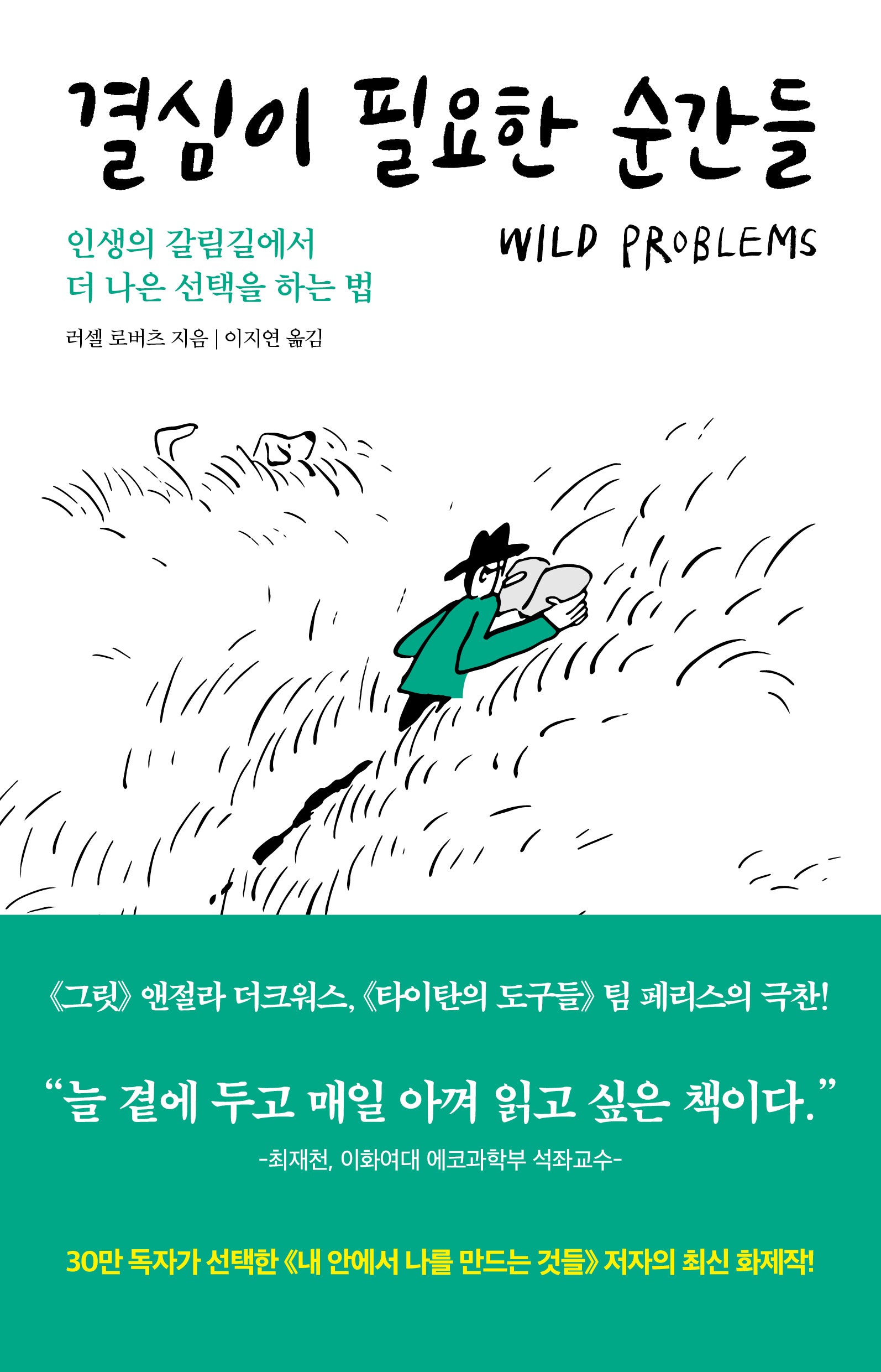 결심이 필요한 순간들