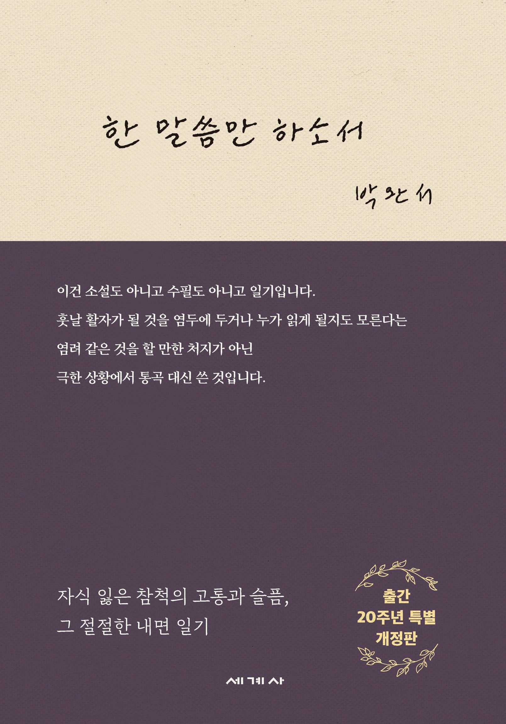 한 말씀만 하소서(양장본 Hardcover)