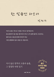 한 말씀만 하소서(양장본 Hardcover)