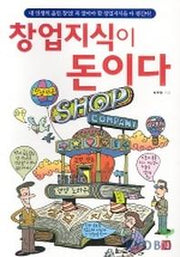 창업지식이 돈이다
