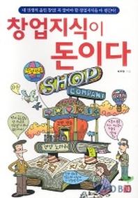 창업지식이 돈이다