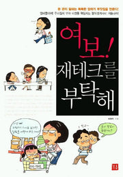여보 재테크를 부탁해