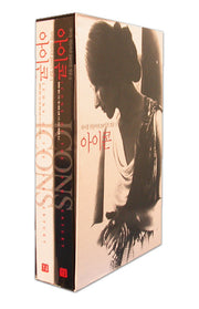 아이콘(북케이스 합본도서)(양장본 HardCover)(전2권)