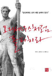 오디세우스처럼 돌파하라(양장본 HardCover)
