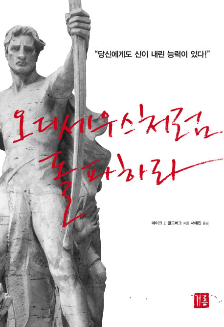 오디세우스처럼 돌파하라(양장본 HardCover)