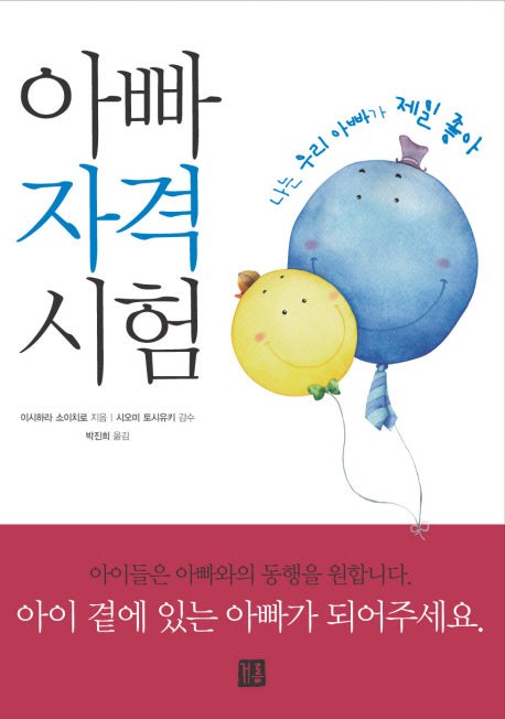 아빠자격시험