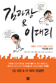 김 과장 이 대리