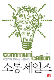 소통 세일즈