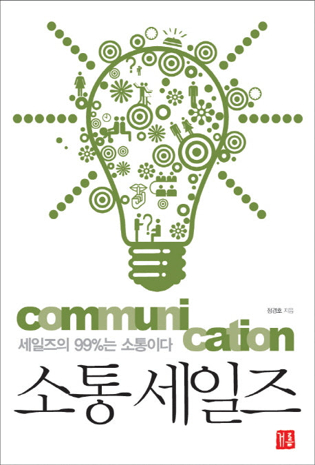 소통 세일즈