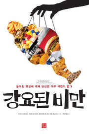 강요된 비만