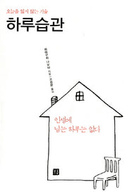 하루습관