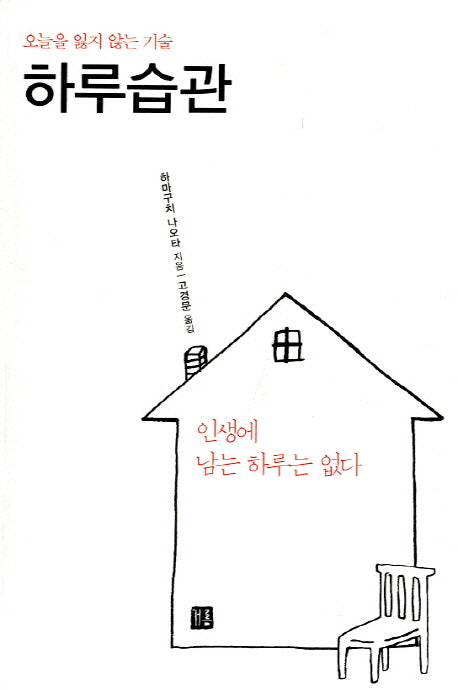 하루습관