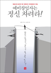 예비창업자는 정신 차려라