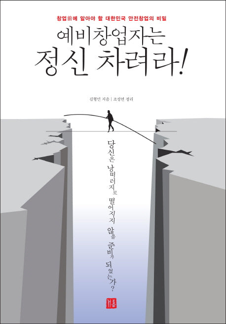 예비창업자는 정신 차려라