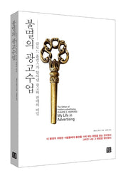 불멸의 광고수업