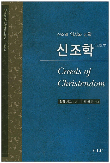 신조학