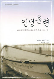 인생훈련