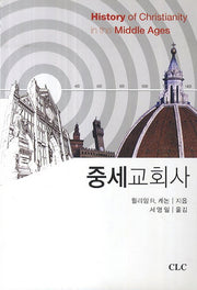 중세교회사