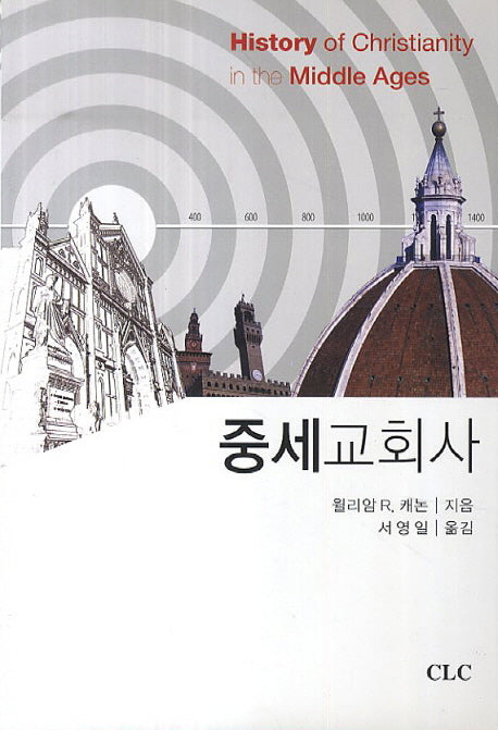 중세교회사