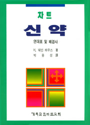 차트 신약