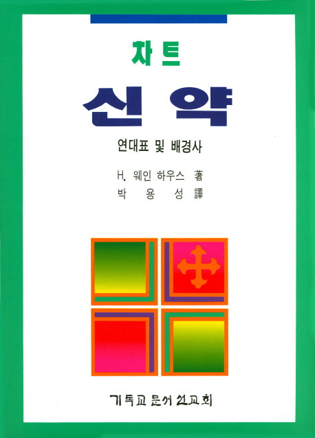 차트 신약