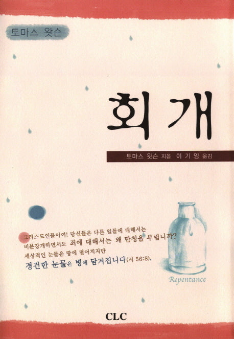 회개